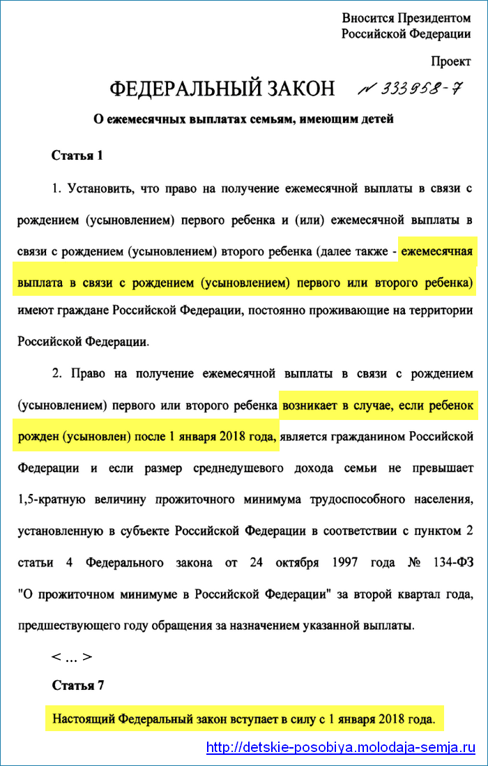 Новый закон по выплате детского пособия 2018 Новый закон по выплате детского пособия 2018