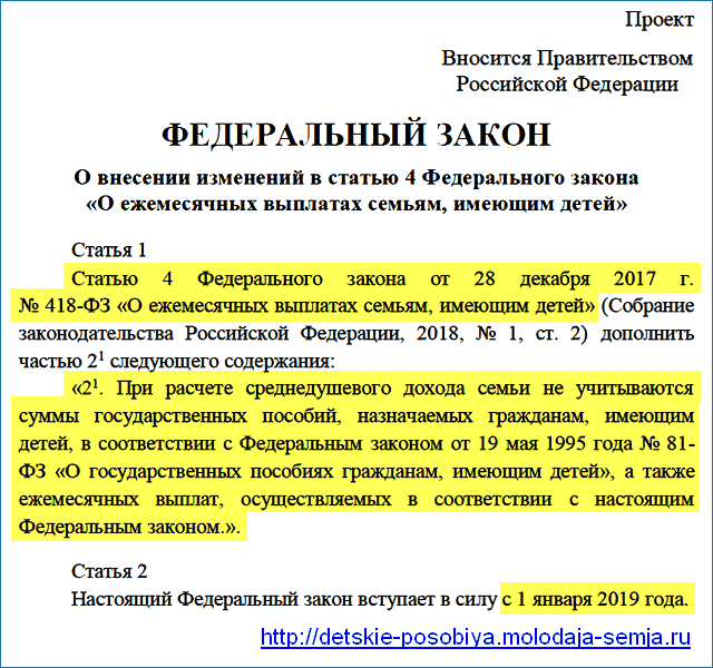 Проект поправок к закону о путинских выплатах