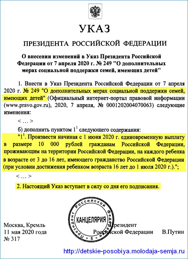 Указ Президента о выплате 10000 рублей на каждого ребенка от 3 до 16 лет