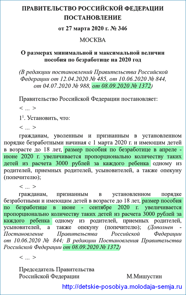 Постановление Правительства о выплате 3000 рублей на ребенка безработным