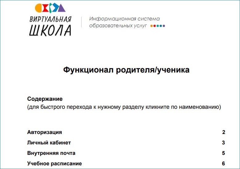 Виртуальная школа в есии вход через госуслуги белгород. Поступить в онлайн-школу можно только от ГосУрганза