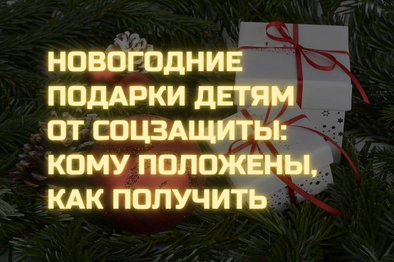 Новогодние Подарки Ru