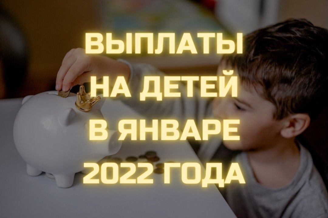 Пособия к новому году 2022 детям от путина