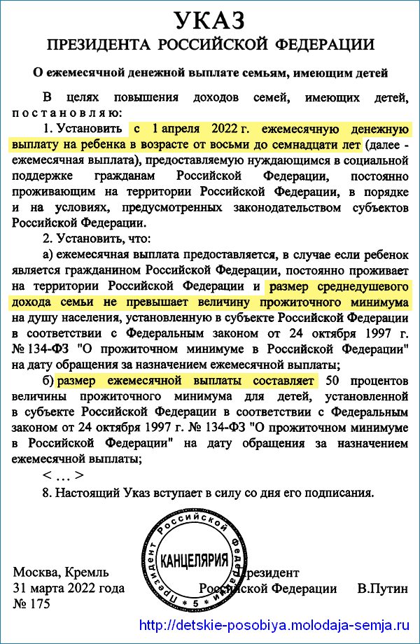 Указ Президента о ежемесячной выплате на детей от 8 до 17 лет с 1 апреля 2022 года