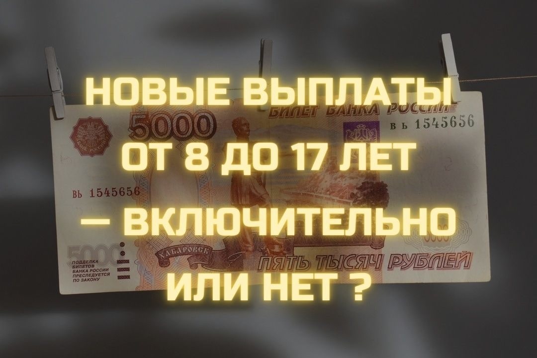 До нового года выплатят детские пособия до 17 лет