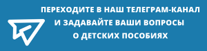 пособия на детей в 2025 году в россии