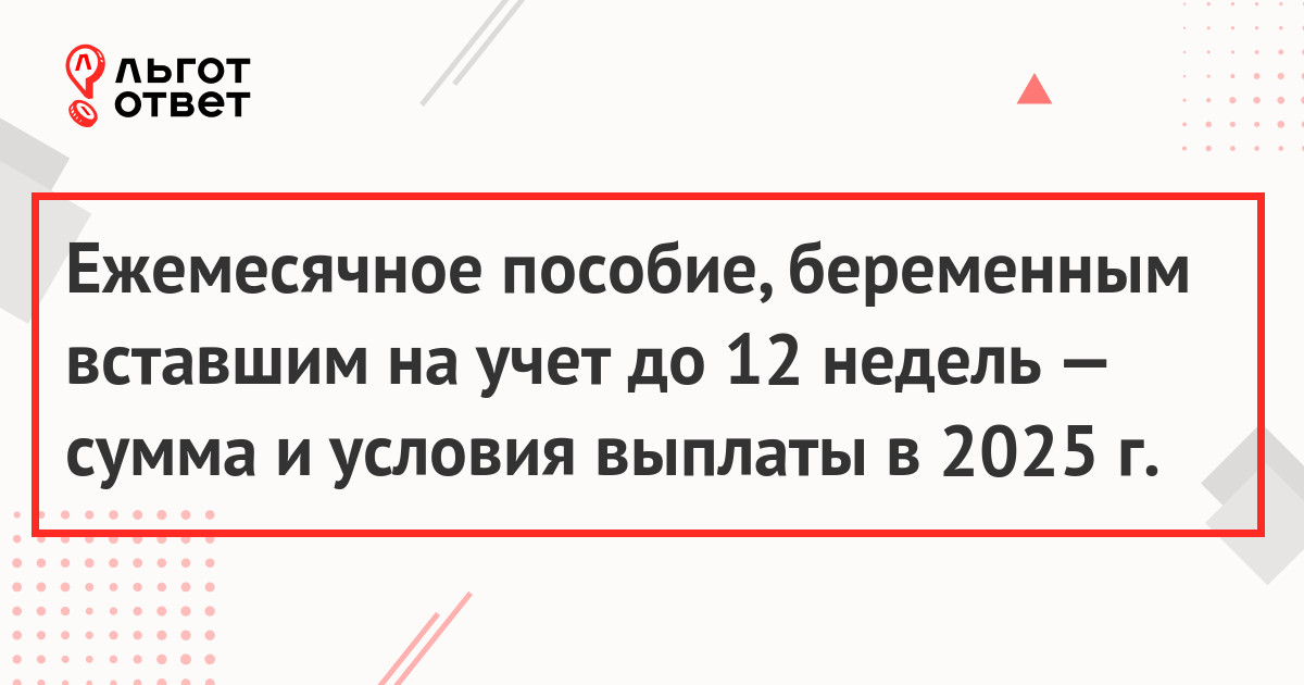 Единое пособие беременным в 2025 году