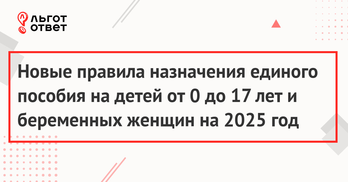 Изменения в едином пособии в 2025 году