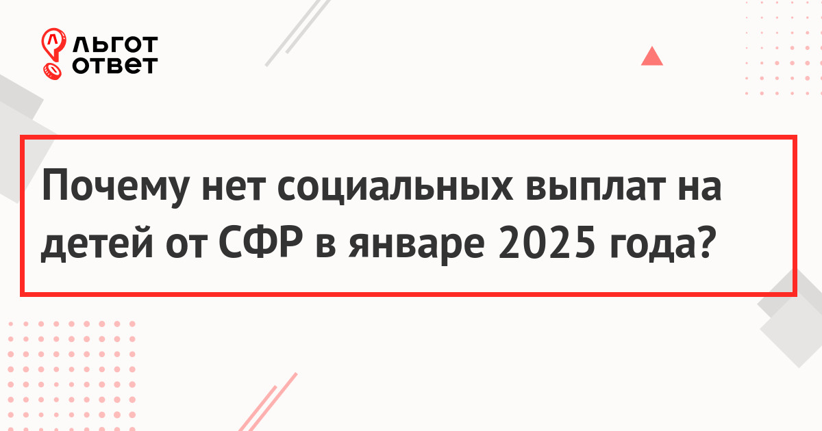 Будут ли выплаты на детей в январе 2025 года