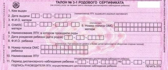 Родовой сертификат ребенку 2 года thumbnail