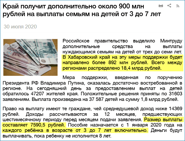 7600 рублей - размер пособия на ребенка от 3 до 7 лет